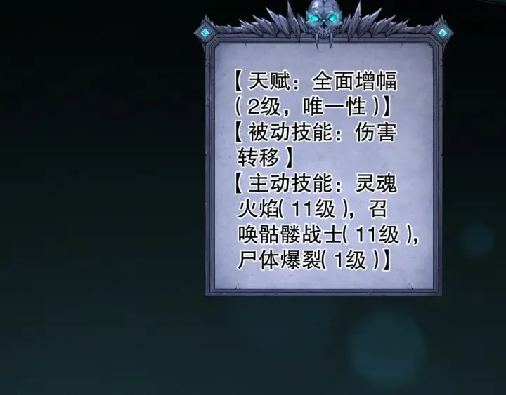 《死灵法师！我即是天灾》005话：单刷噩梦级图106