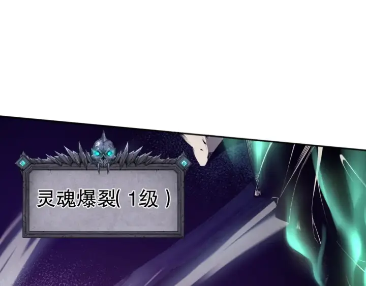 《死灵法师！我即是天灾》005话：单刷噩梦级图119