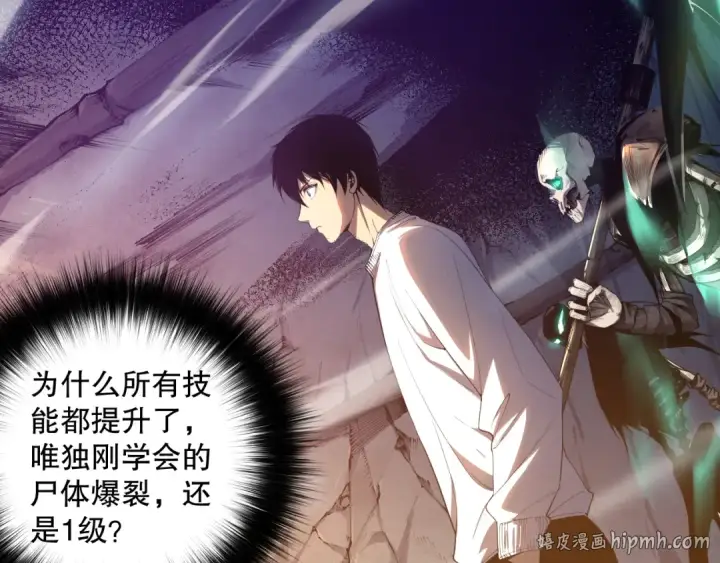 《死灵法师！我即是天灾》005话：单刷噩梦级图120