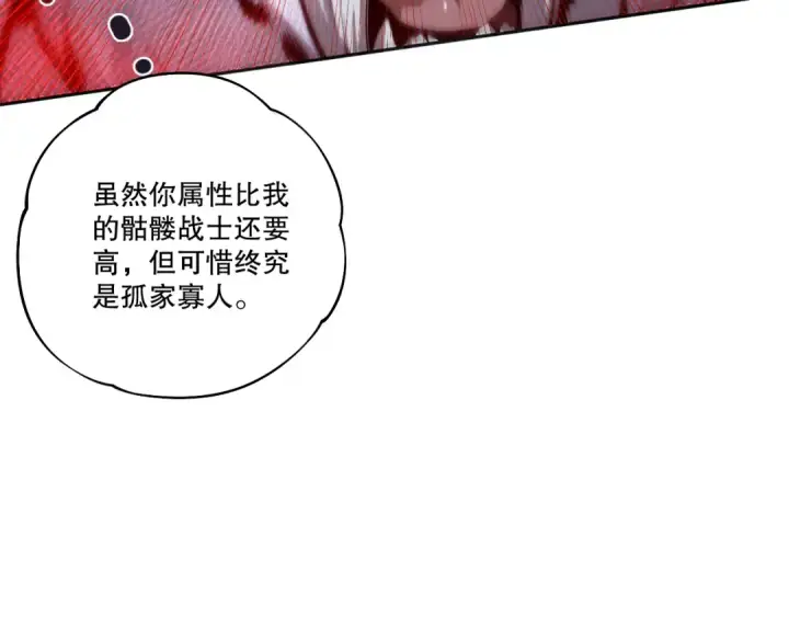 《死灵法师！我即是天灾》005话：单刷噩梦级图134