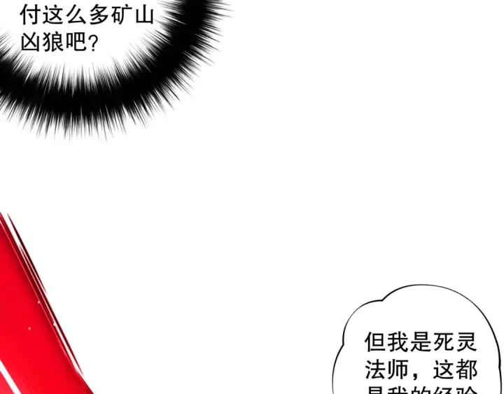 《死灵法师！我即是天灾》005话：单刷噩梦级图165