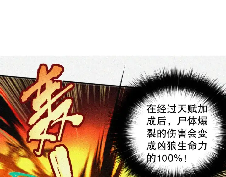 《死灵法师！我即是天灾》005话：单刷噩梦级图172