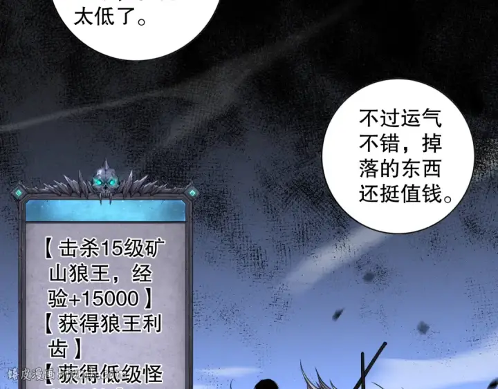 《死灵法师！我即是天灾》005话：单刷噩梦级图184