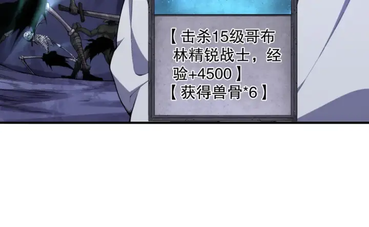 《死灵法师！我即是天灾》005话：单刷噩梦级图190