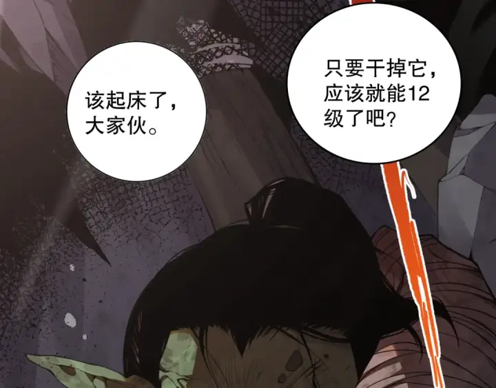 《死灵法师！我即是天灾》005话：单刷噩梦级图196
