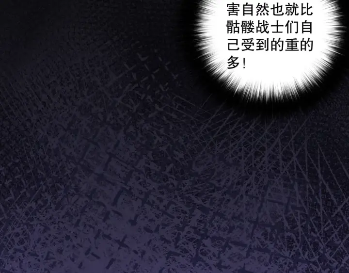 《死灵法师！我即是天灾》005话：单刷噩梦级图223