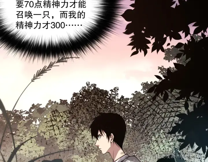《死灵法师！我即是天灾》005话：单刷噩梦级图24