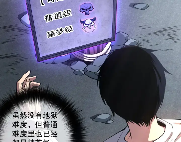 《死灵法师！我即是天灾》005话：单刷噩梦级图42