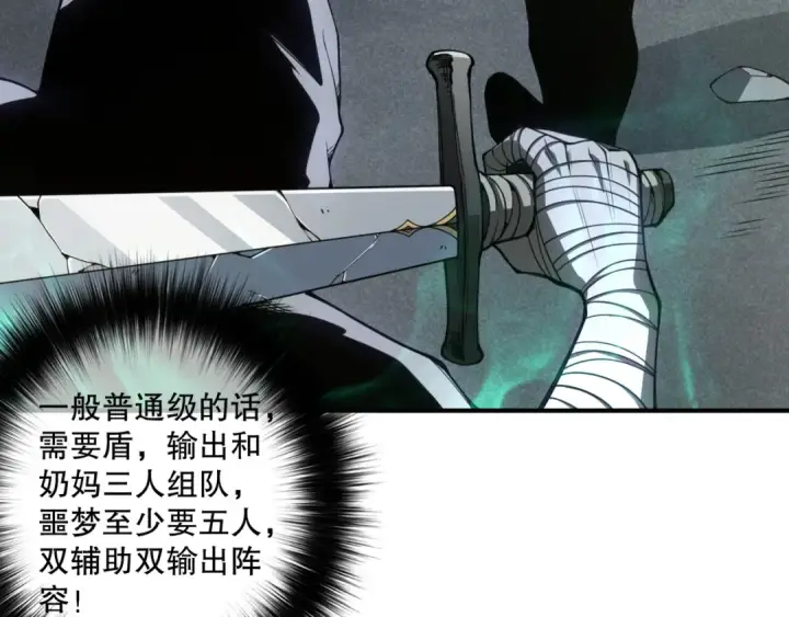 《死灵法师！我即是天灾》005话：单刷噩梦级图44