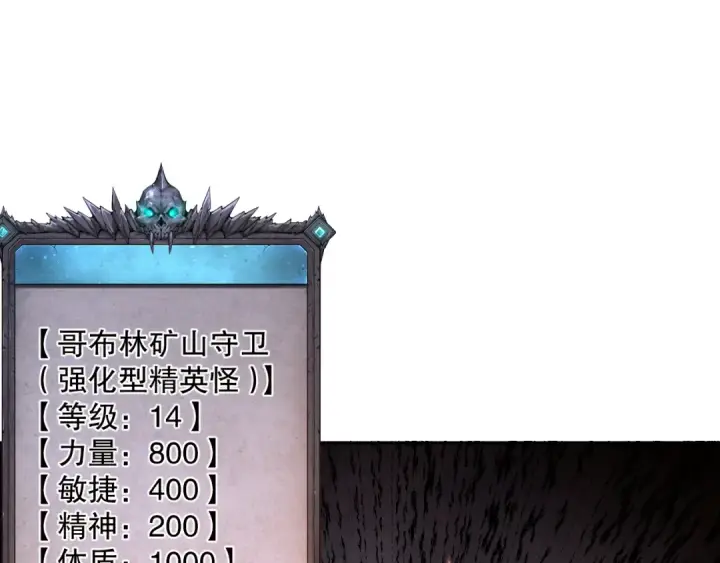《死灵法师！我即是天灾》005话：单刷噩梦级图74