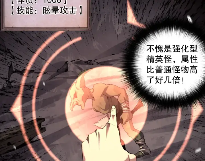 《死灵法师！我即是天灾》005话：单刷噩梦级图75