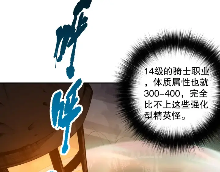 《死灵法师！我即是天灾》005话：单刷噩梦级图77