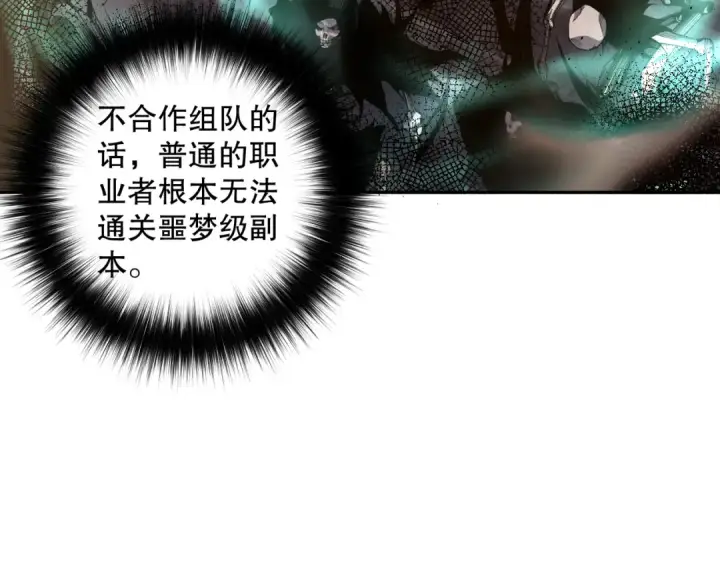 《死灵法师！我即是天灾》005话：单刷噩梦级图79