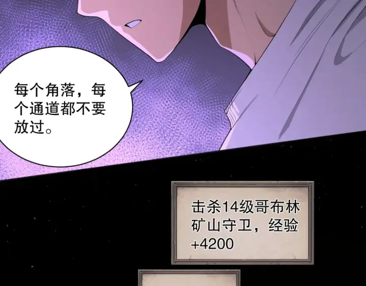 《死灵法师！我即是天灾》005话：单刷噩梦级图94