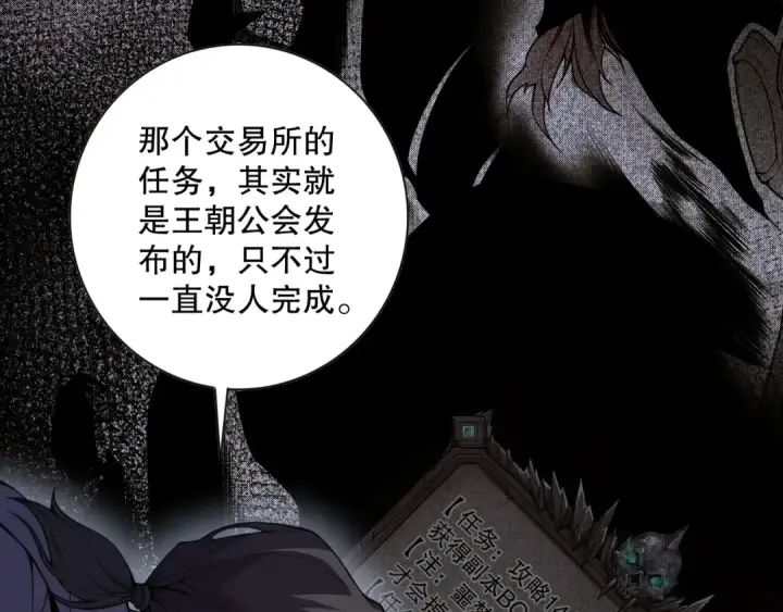 《死灵法师！我即是天灾》006话：王朝公会仗势欺人？！图100