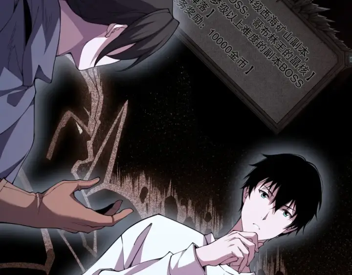 《死灵法师！我即是天灾》006话：王朝公会仗势欺人？！图101