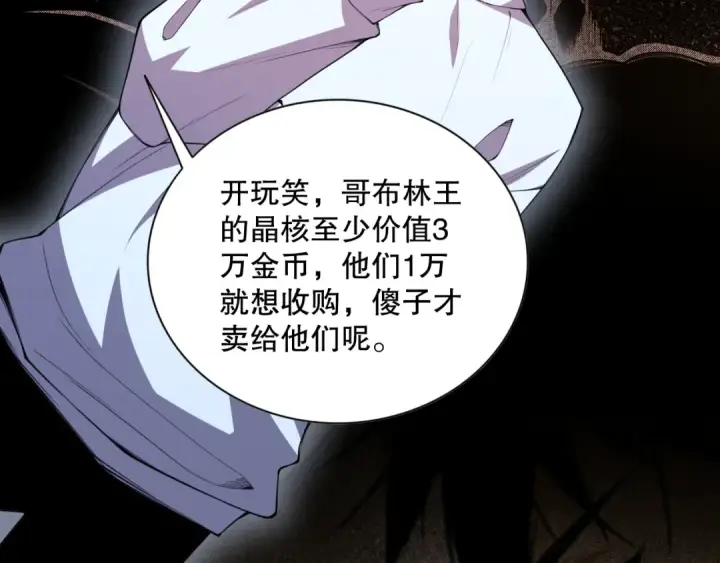 《死灵法师！我即是天灾》006话：王朝公会仗势欺人？！图102