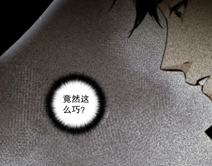 《死灵法师！我即是天灾》006话：王朝公会仗势欺人？！图103