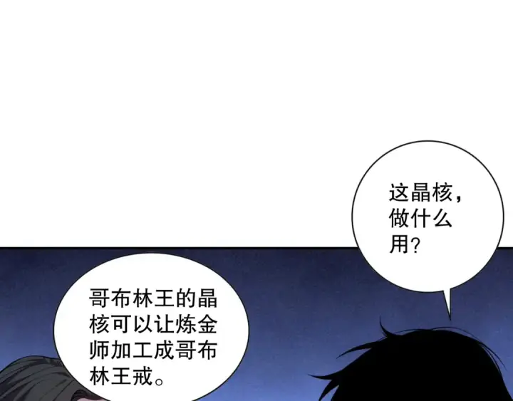 《死灵法师！我即是天灾》006话：王朝公会仗势欺人？！图105