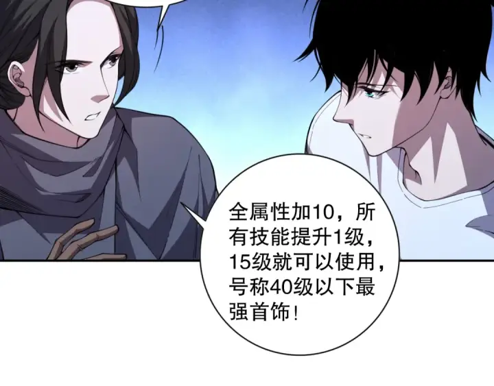 《死灵法师！我即是天灾》006话：王朝公会仗势欺人？！图106