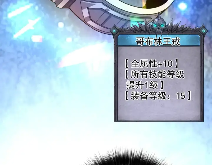《死灵法师！我即是天灾》006话：王朝公会仗势欺人？！图108
