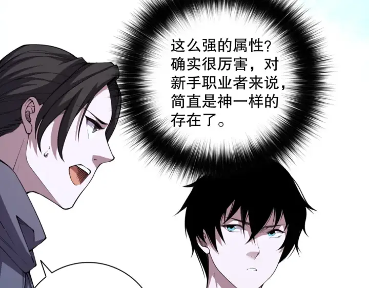 《死灵法师！我即是天灾》006话：王朝公会仗势欺人？！图109