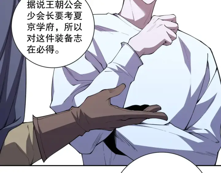 《死灵法师！我即是天灾》006话：王朝公会仗势欺人？！图110