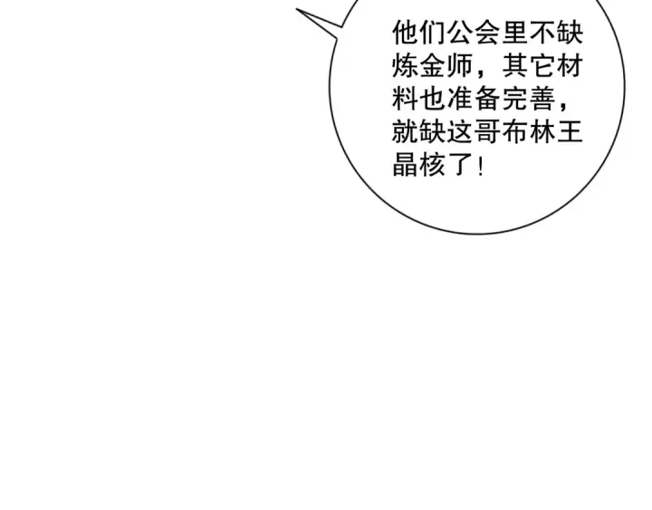 《死灵法师！我即是天灾》006话：王朝公会仗势欺人？！图111