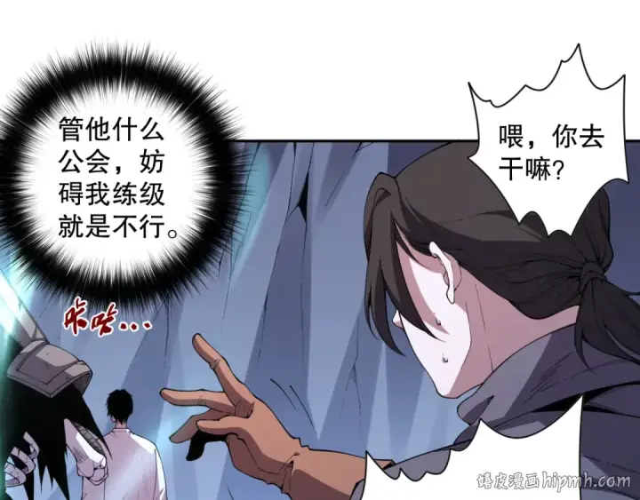 《死灵法师！我即是天灾》006话：王朝公会仗势欺人？！图112