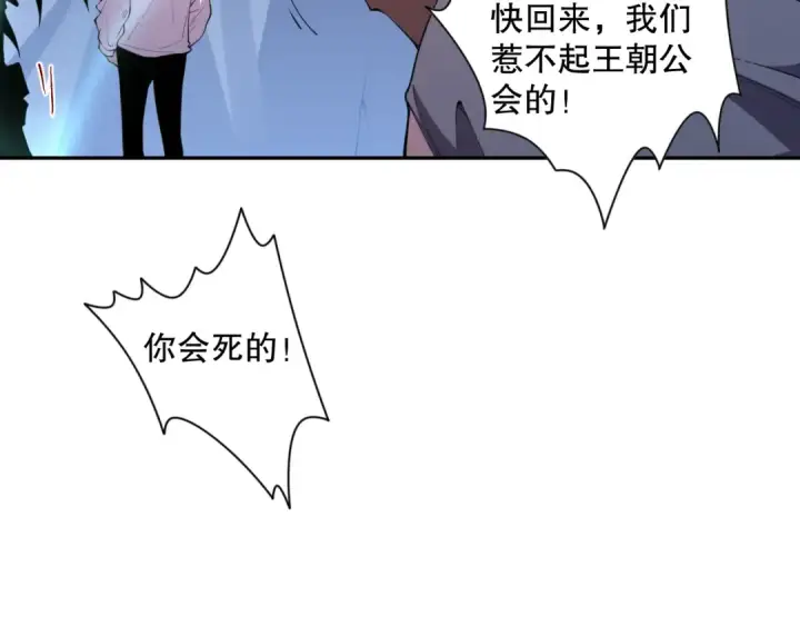 《死灵法师！我即是天灾》006话：王朝公会仗势欺人？！图113