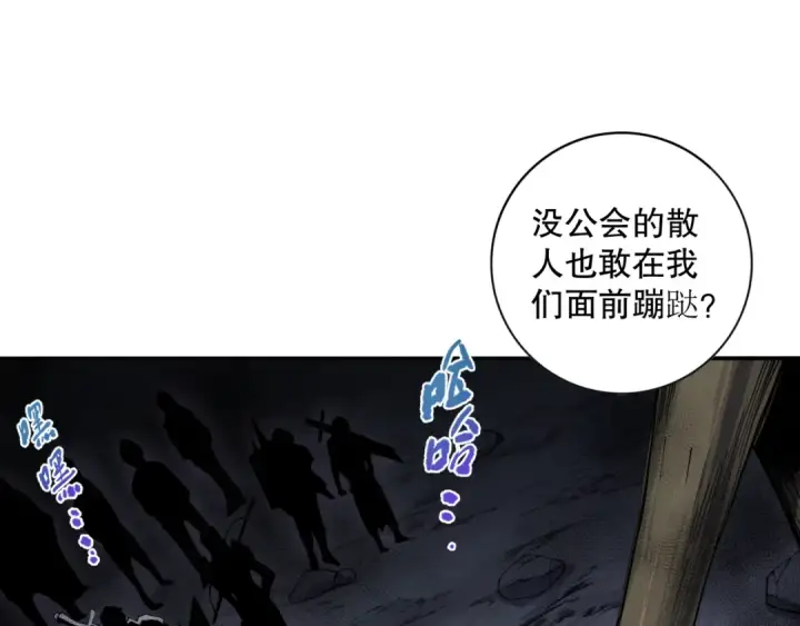 《死灵法师！我即是天灾》006话：王朝公会仗势欺人？！图114