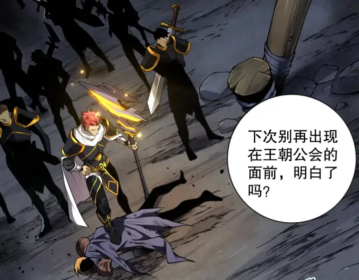《死灵法师！我即是天灾》006话：王朝公会仗势欺人？！图115