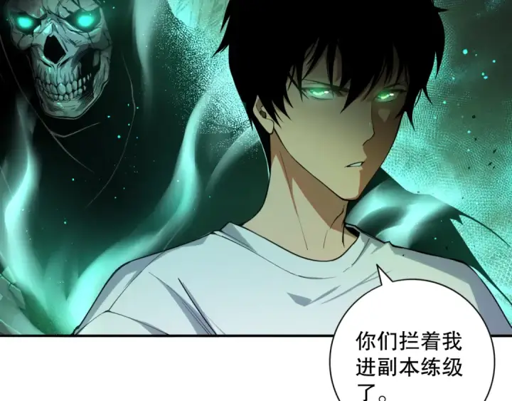 《死灵法师！我即是天灾》006话：王朝公会仗势欺人？！图119