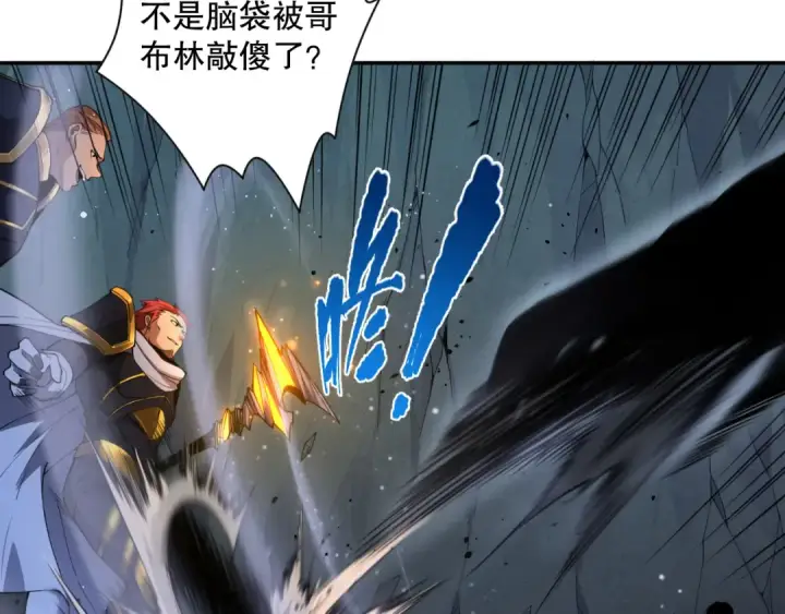 《死灵法师！我即是天灾》006话：王朝公会仗势欺人？！图121
