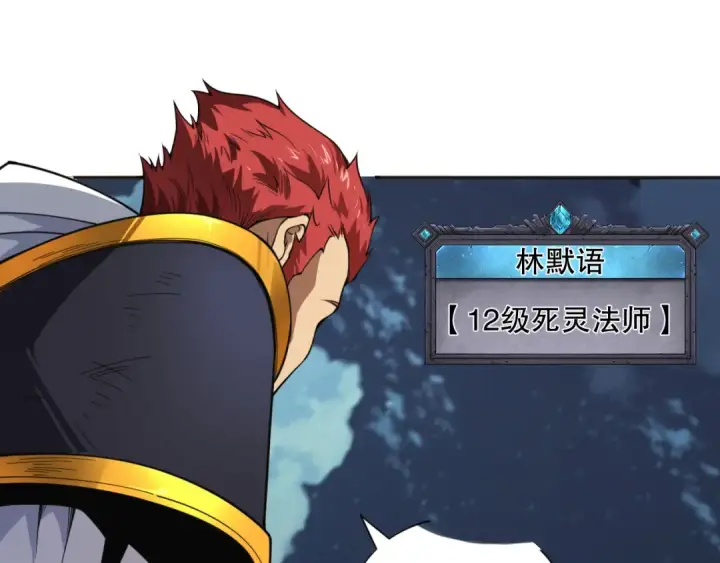 《死灵法师！我即是天灾》006话：王朝公会仗势欺人？！图126