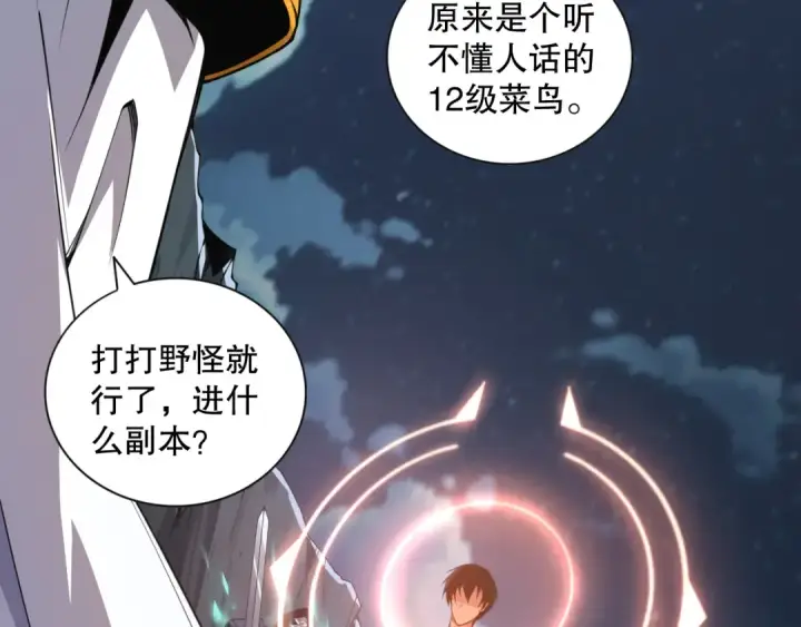 《死灵法师！我即是天灾》006话：王朝公会仗势欺人？！图127