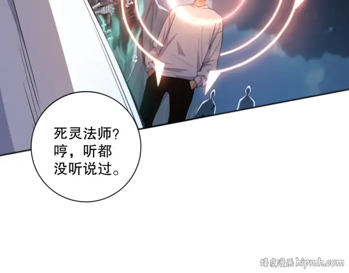《死灵法师！我即是天灾》006话：王朝公会仗势欺人？！图128