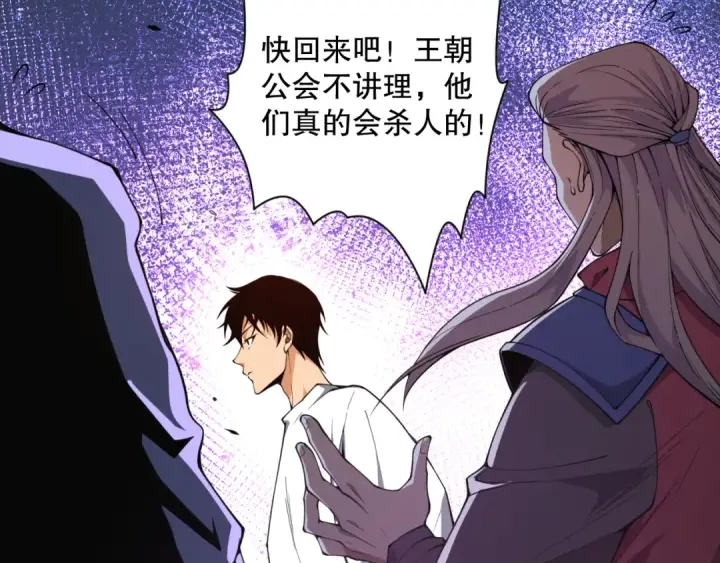 《死灵法师！我即是天灾》006话：王朝公会仗势欺人？！图130