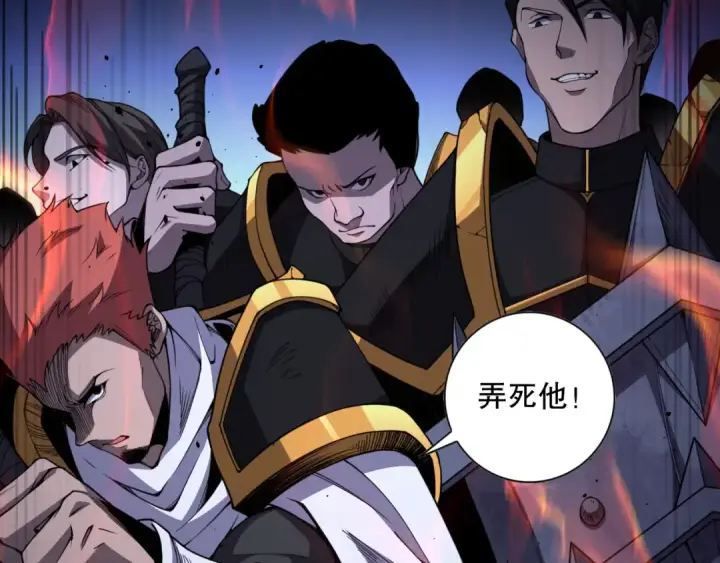 《死灵法师！我即是天灾》006话：王朝公会仗势欺人？！图142