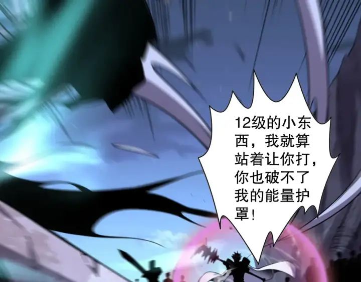 《死灵法师！我即是天灾》006话：王朝公会仗势欺人？！图145