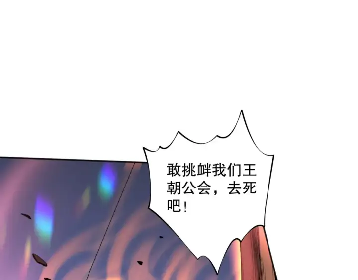 《死灵法师！我即是天灾》006话：王朝公会仗势欺人？！图169