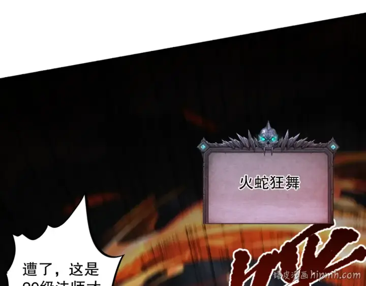 《死灵法师！我即是天灾》006话：王朝公会仗势欺人？！图192