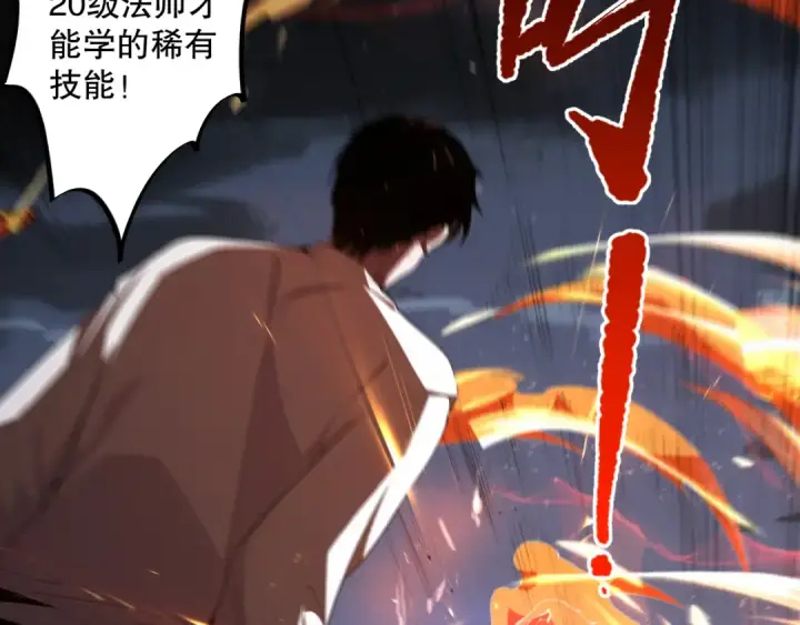 《死灵法师！我即是天灾》006话：王朝公会仗势欺人？！图193