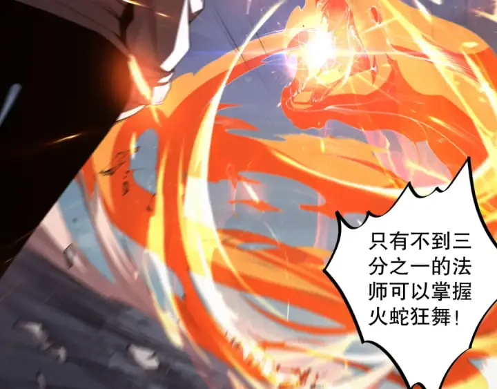 《死灵法师！我即是天灾》006话：王朝公会仗势欺人？！图194