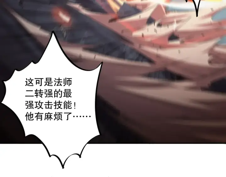 《死灵法师！我即是天灾》006话：王朝公会仗势欺人？！图195