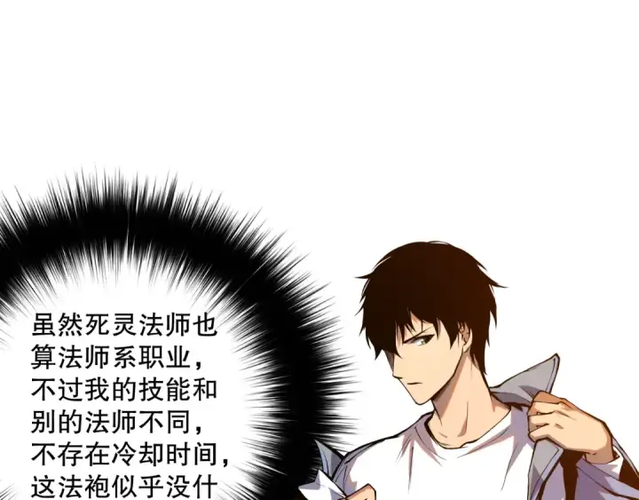 《死灵法师！我即是天灾》006话：王朝公会仗势欺人？！图36