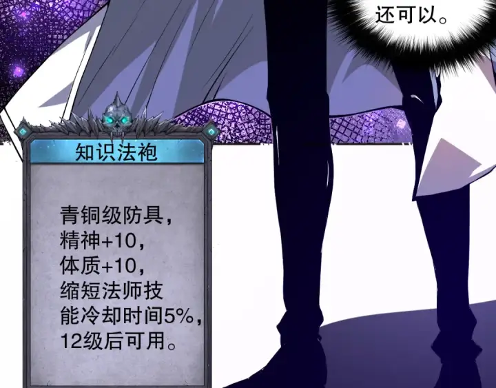 《死灵法师！我即是天灾》006话：王朝公会仗势欺人？！图38