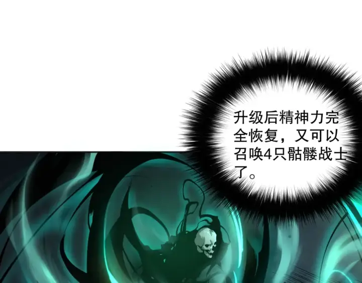 《死灵法师！我即是天灾》006话：王朝公会仗势欺人？！图42