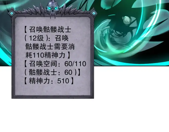 《死灵法师！我即是天灾》006话：王朝公会仗势欺人？！图44