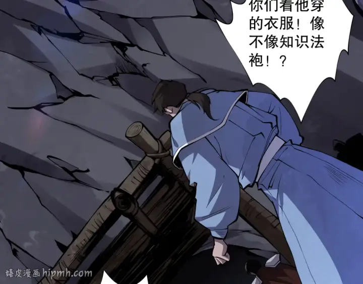 《死灵法师！我即是天灾》006话：王朝公会仗势欺人？！图48